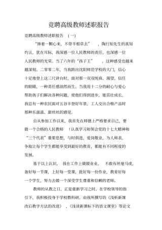 竞聘高级教师述职报告
