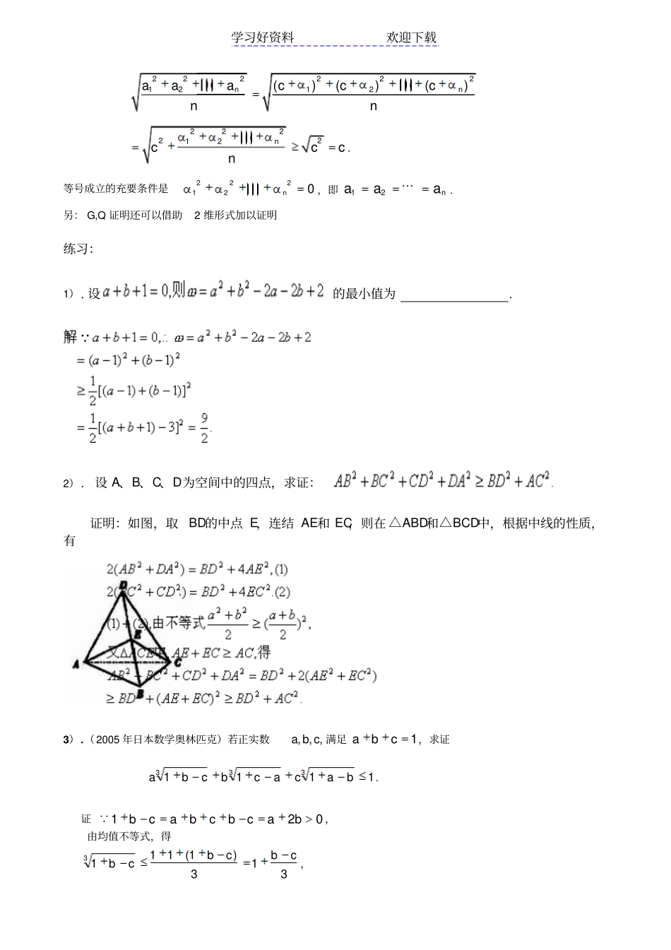 竞赛专题著名不等式汇集_第3页