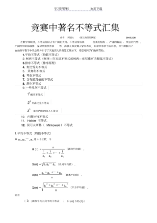竞赛专题著名不等式汇集