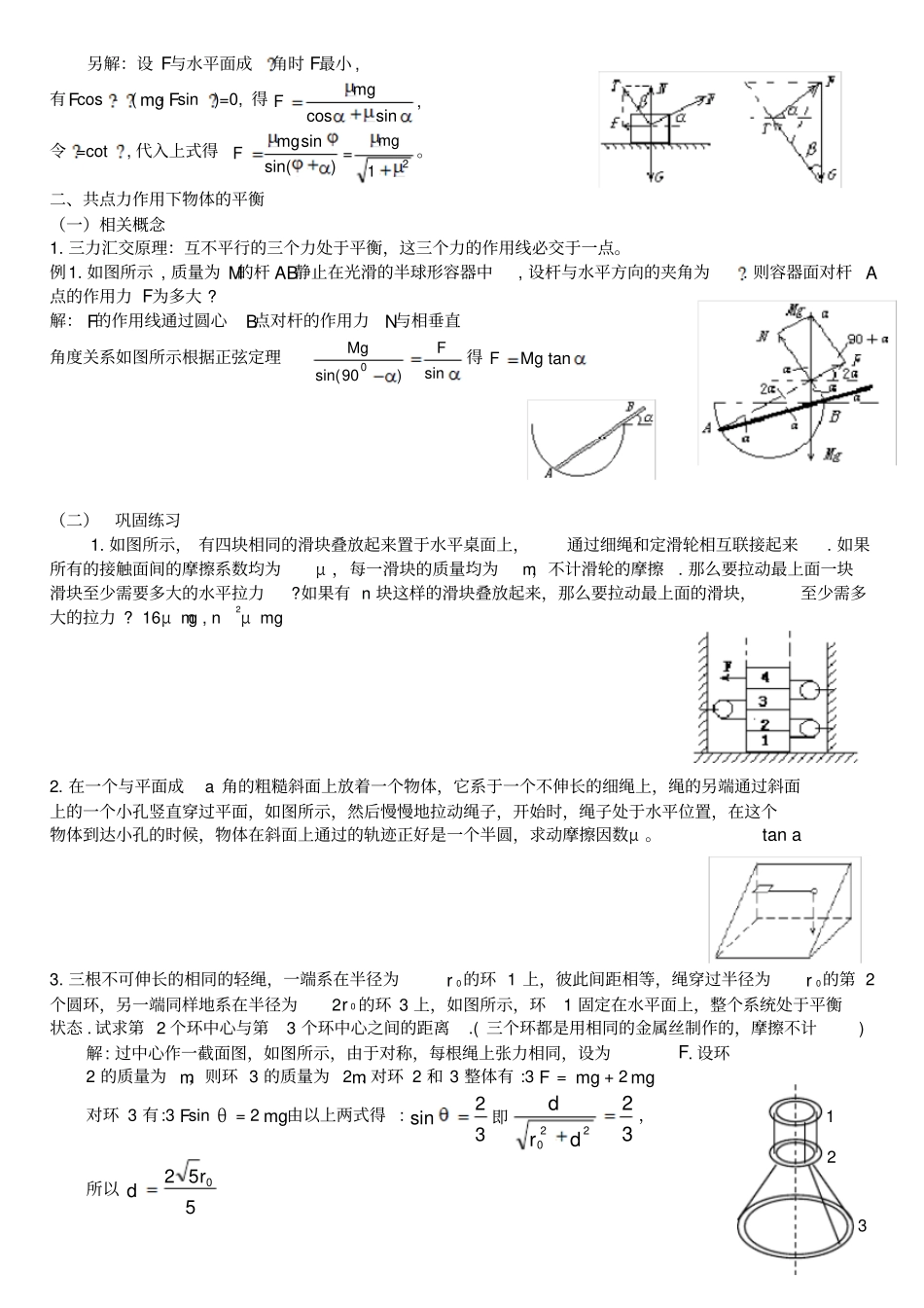 竞赛常见的三种力及共点力的平衡答案_第2页