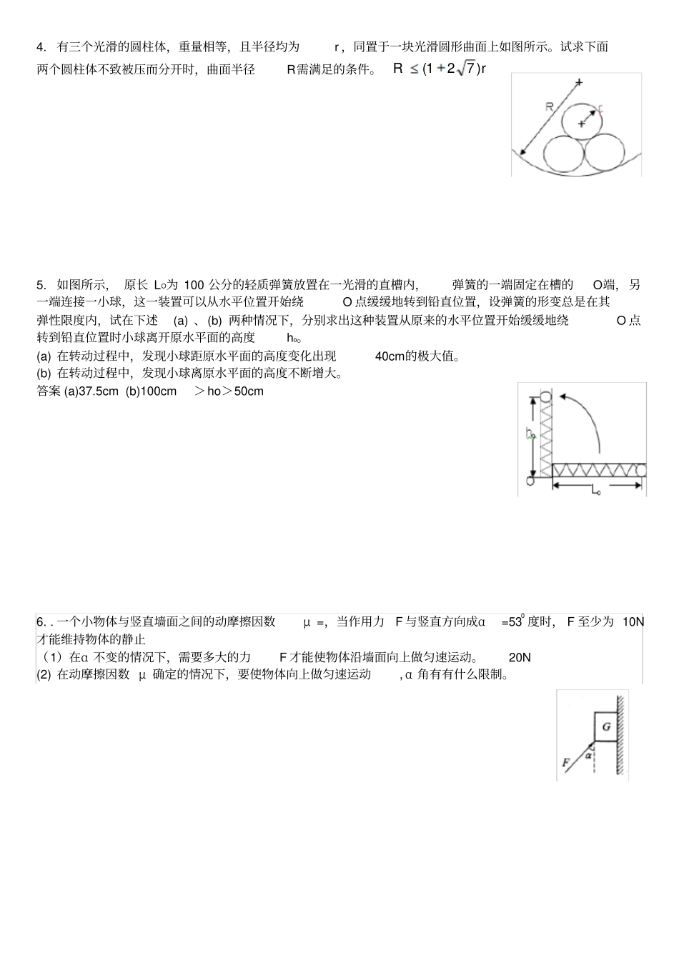 竞赛常见的三种力及共点力的平衡答案_第3页