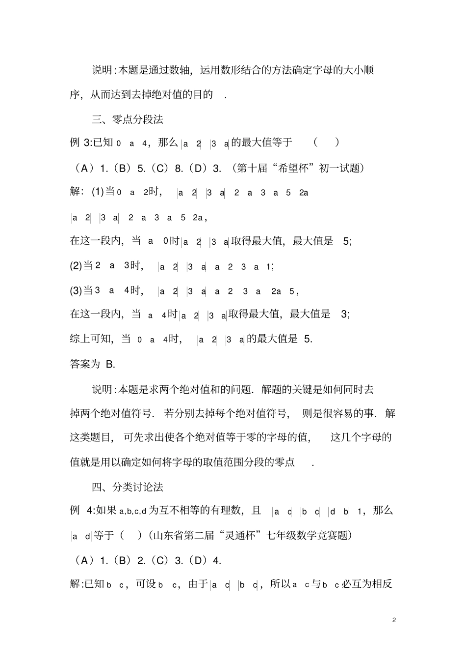 竞赛中含绝对值的问题_第2页