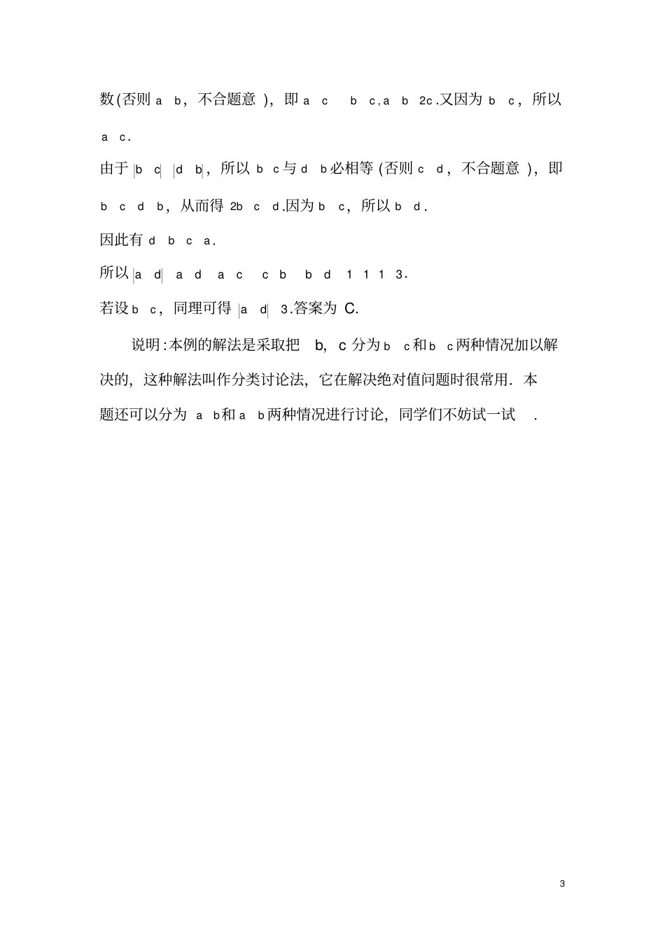 竞赛中含绝对值的问题_第3页