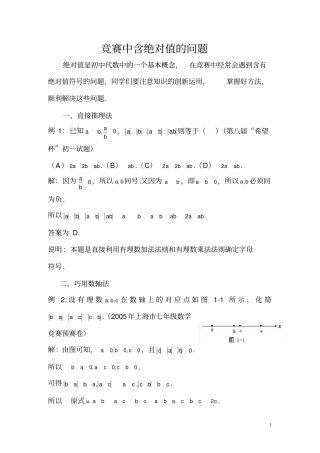 竞赛中含绝对值的问题