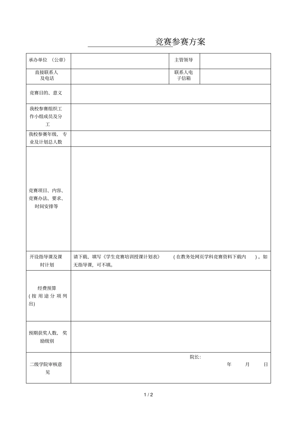 竞赛参赛方案_第1页