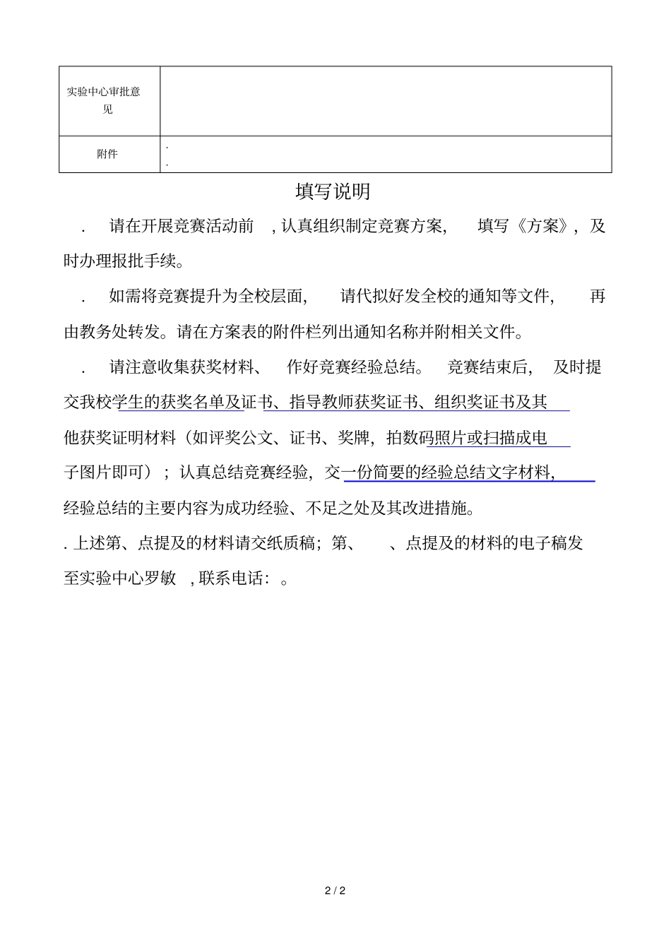 竞赛参赛方案_第2页