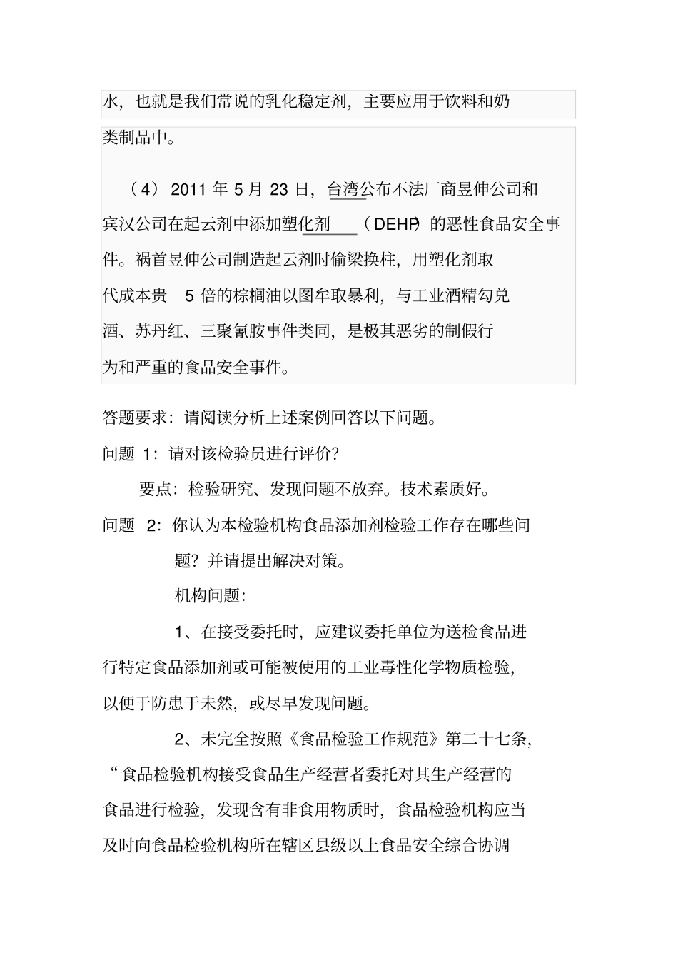 竞赛题库--食品安全风险监测部分案例题_第2页
