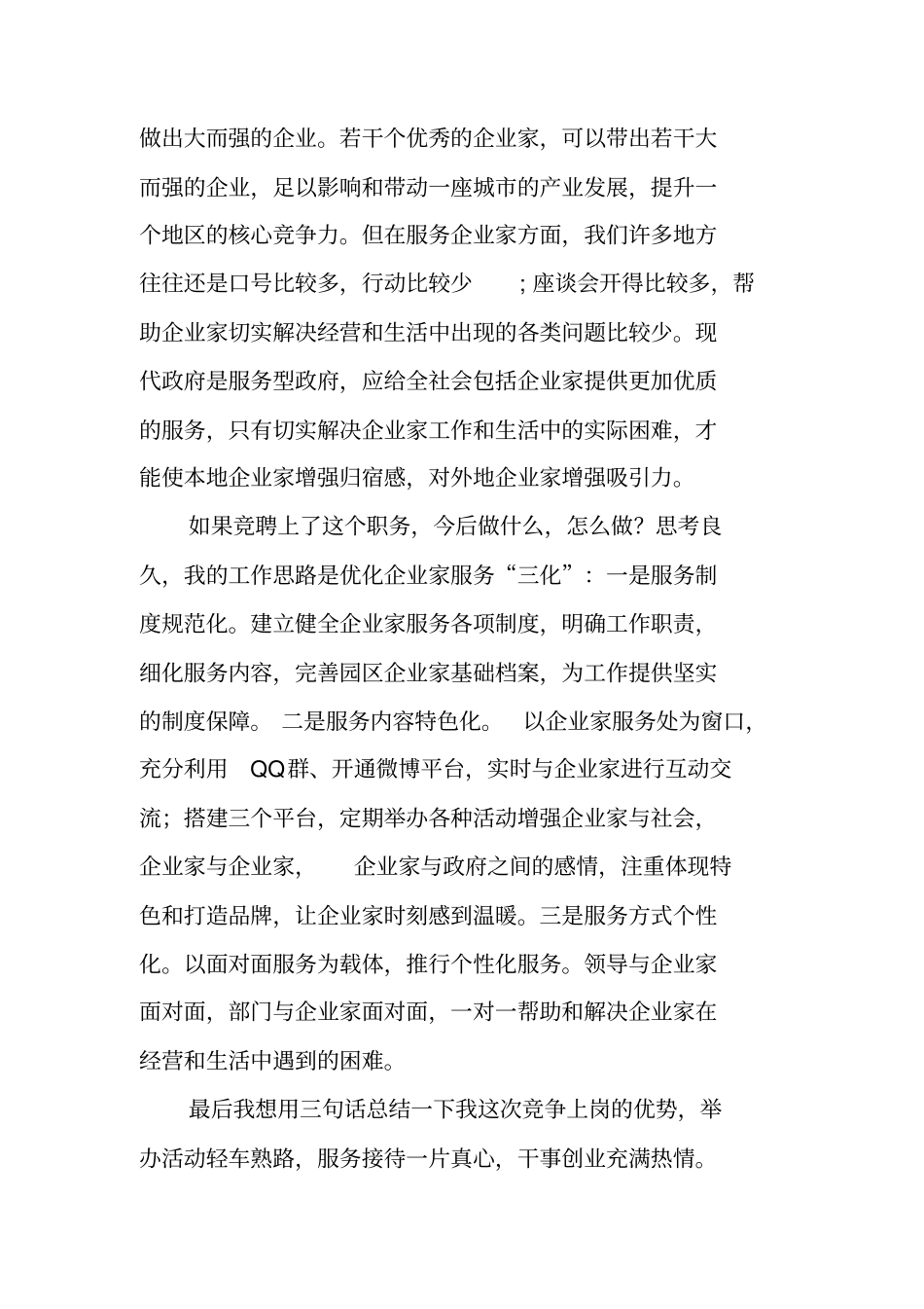 竞选副主任竞职演讲_第2页