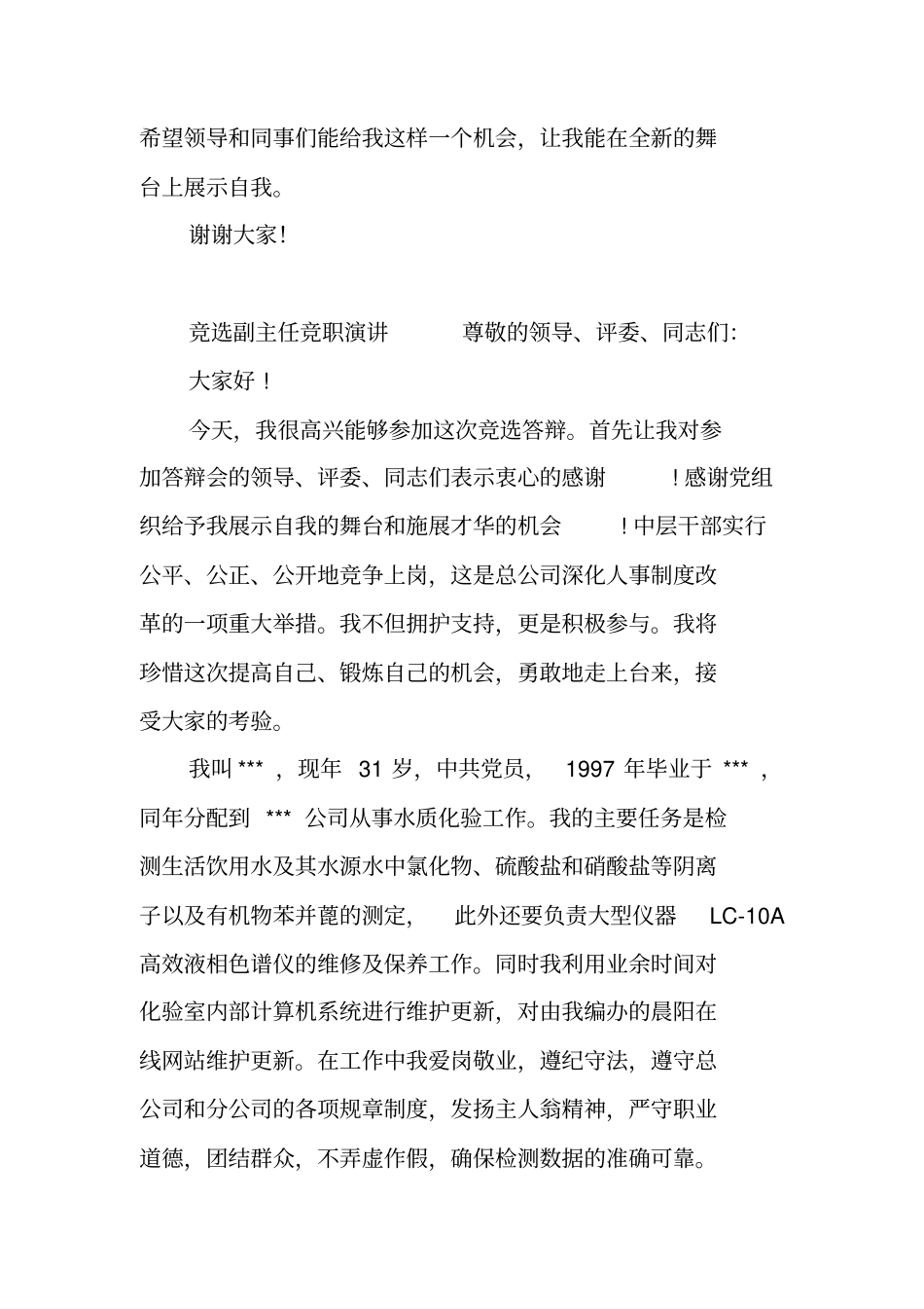 竞选副主任竞职演讲_第3页