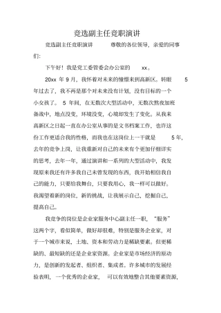 竞选副主任竞职演讲