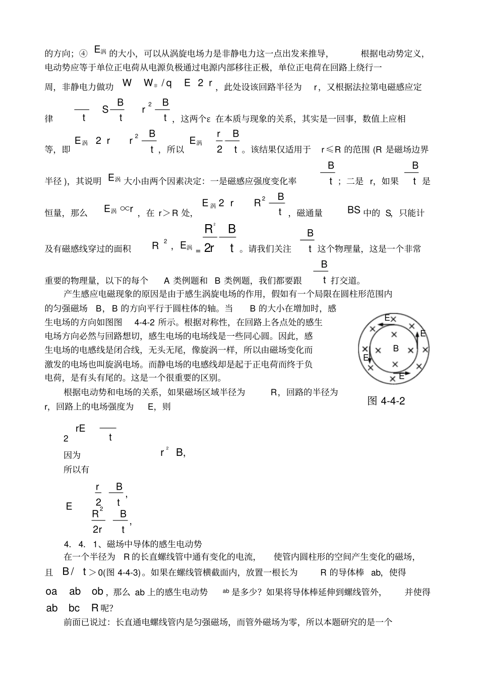 竞赛知识点电磁感应_第2页