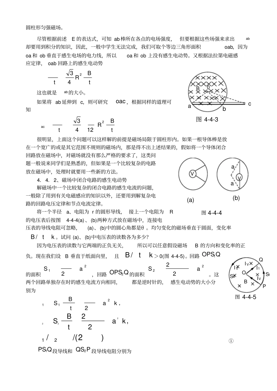 竞赛知识点电磁感应_第3页