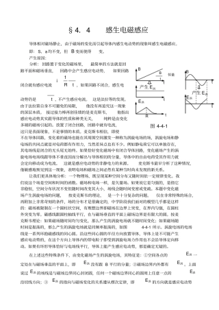 竞赛知识点电磁感应