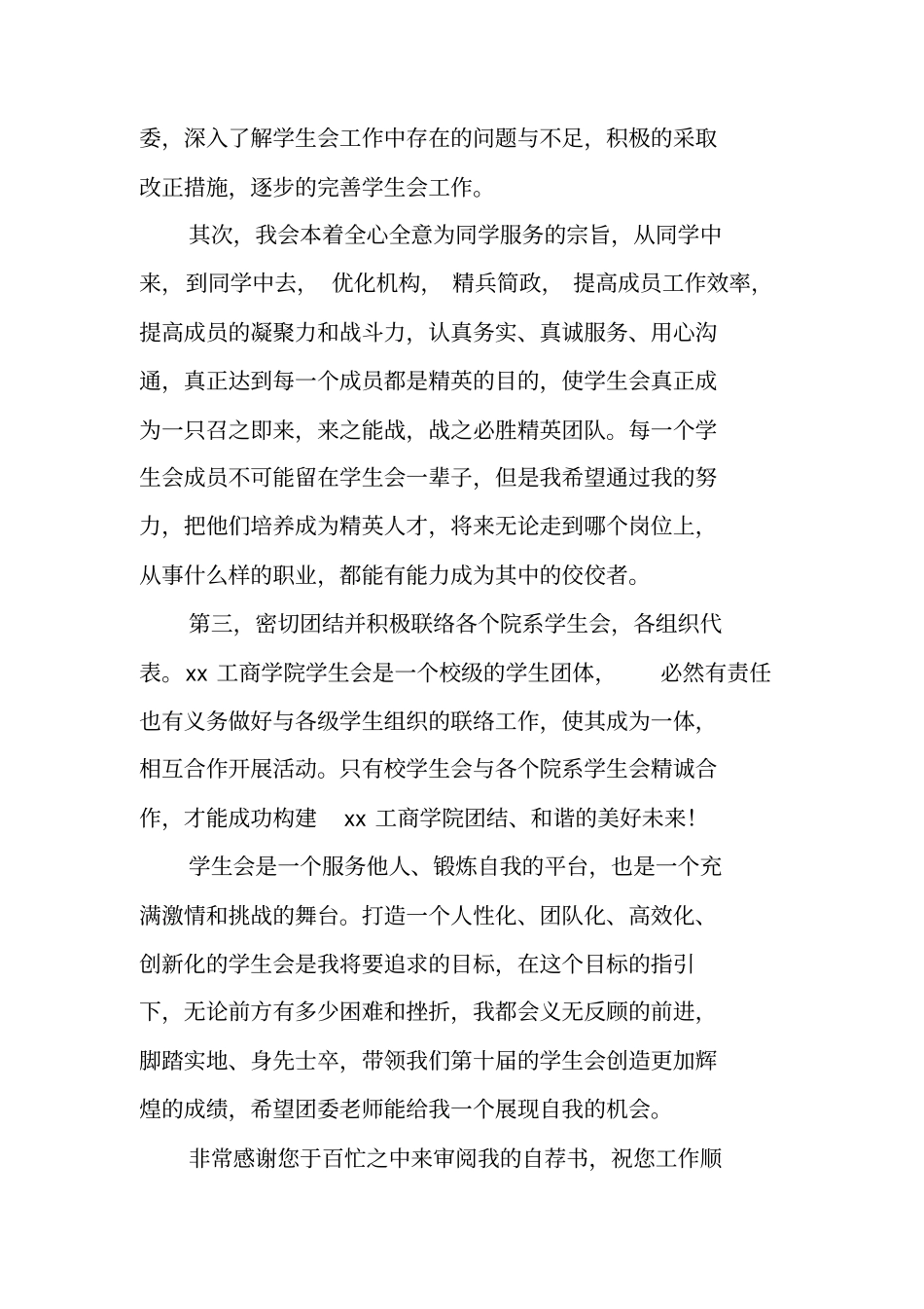 竞选学院学生会主席自荐书_第3页