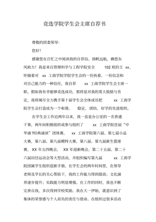 竞选学院学生会主席自荐书