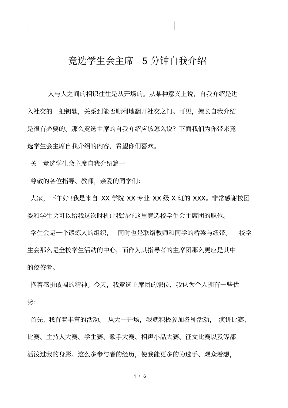 竞选学生会主席5分钟自我介绍_第1页