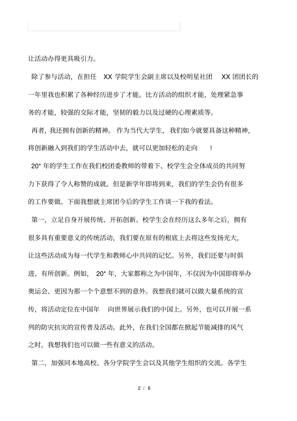 竞选学生会主席5分钟自我介绍_第2页