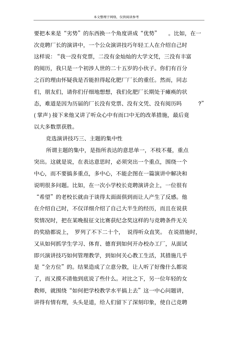 竞选演讲技巧_第2页