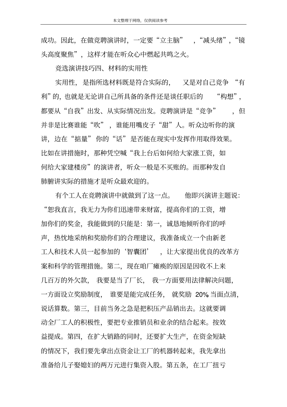 竞选演讲技巧_第3页