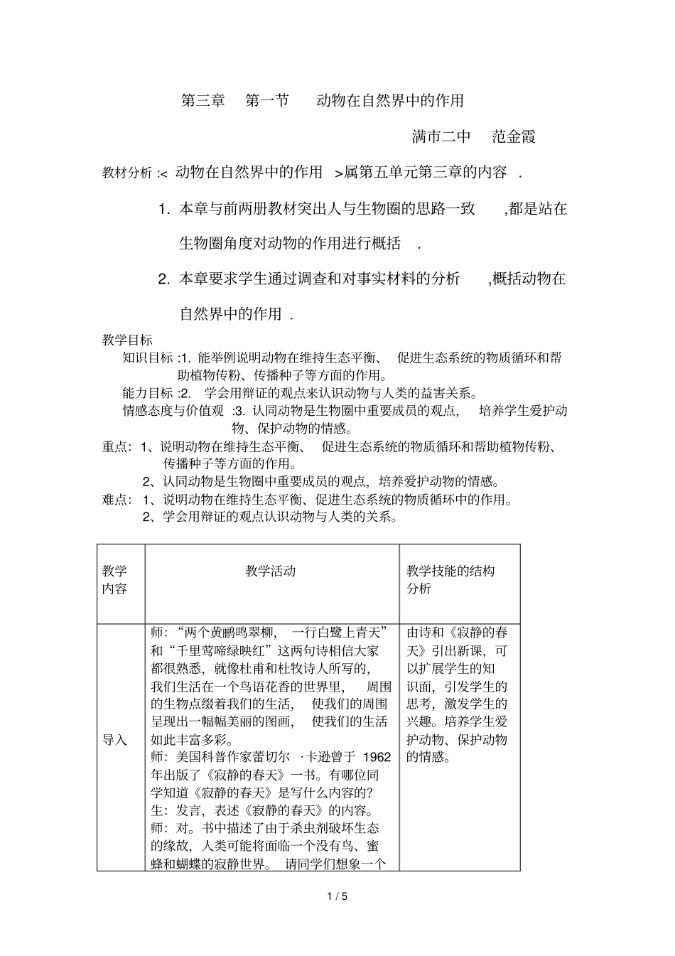 章动物在自然界中作用_第1页