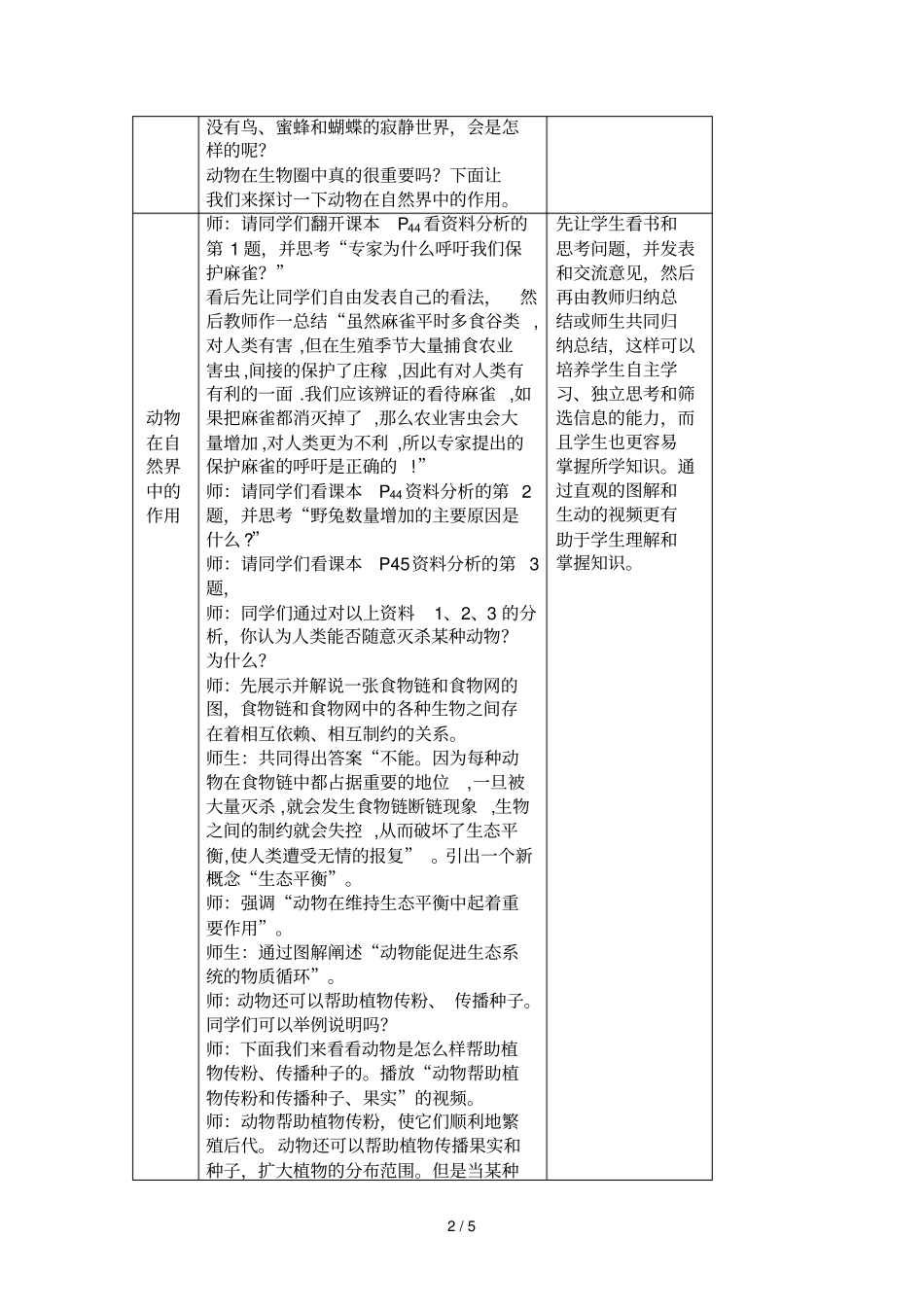 章动物在自然界中作用_第2页