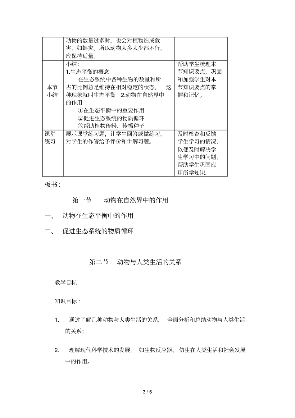 章动物在自然界中作用_第3页