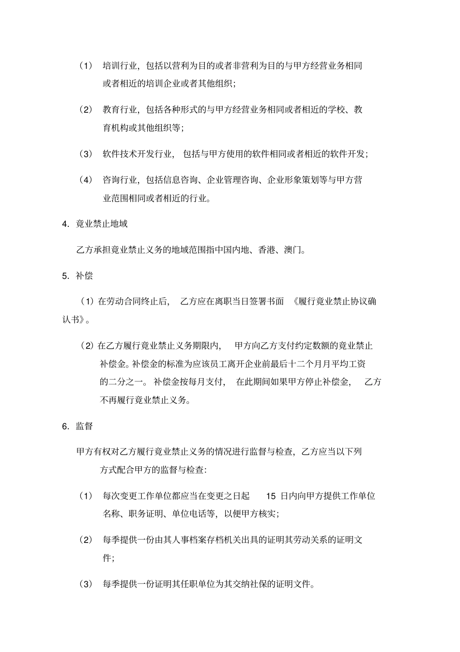 竟业禁止协议书_第2页