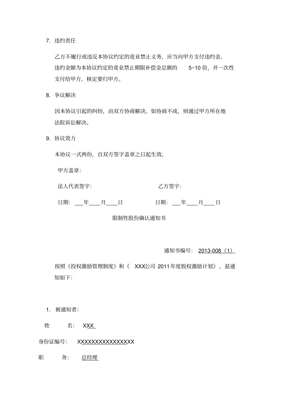 竟业禁止协议书_第3页