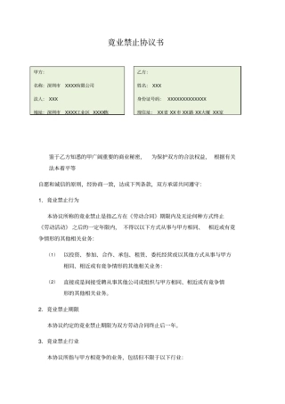 竟业禁止协议书