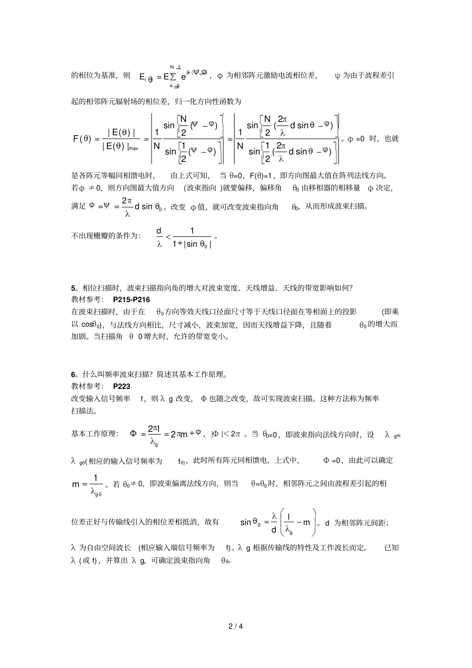 章作业详细答案_第2页