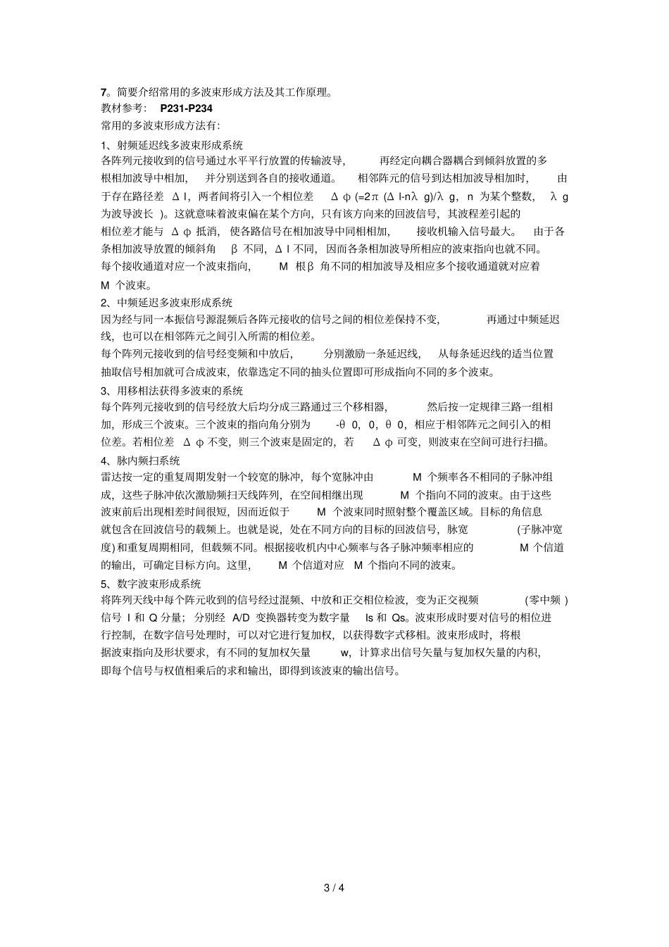 章作业详细答案_第3页