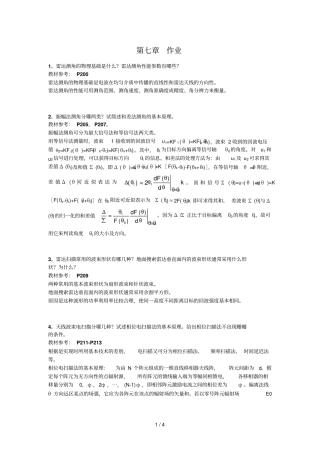 章作业详细答案