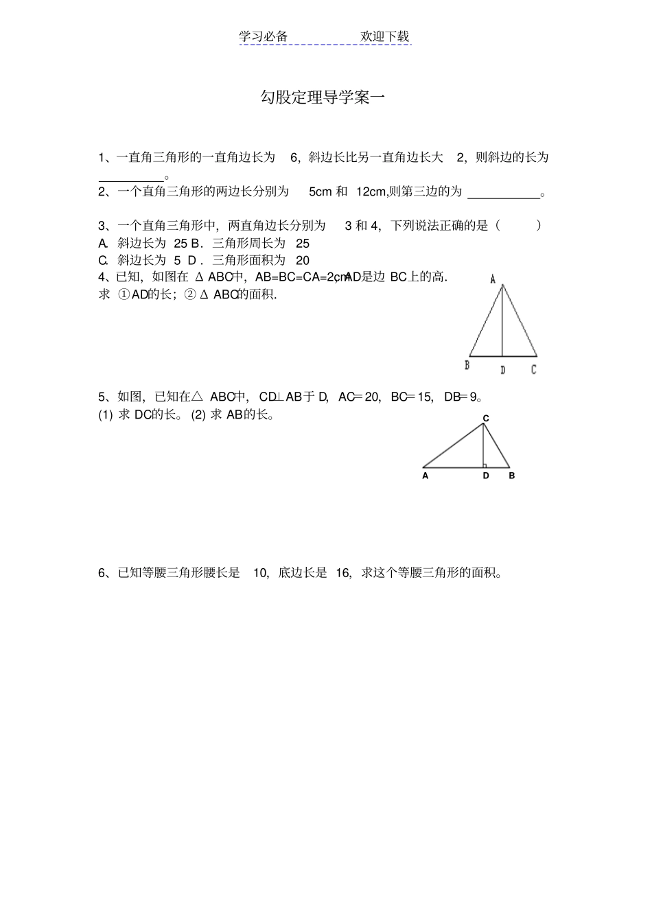 章勾股定理全章导学案_第1页