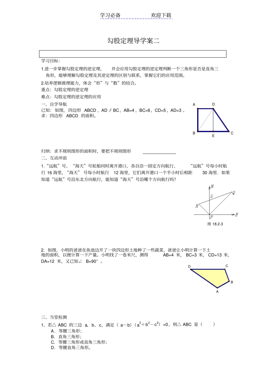 章勾股定理全章导学案_第2页