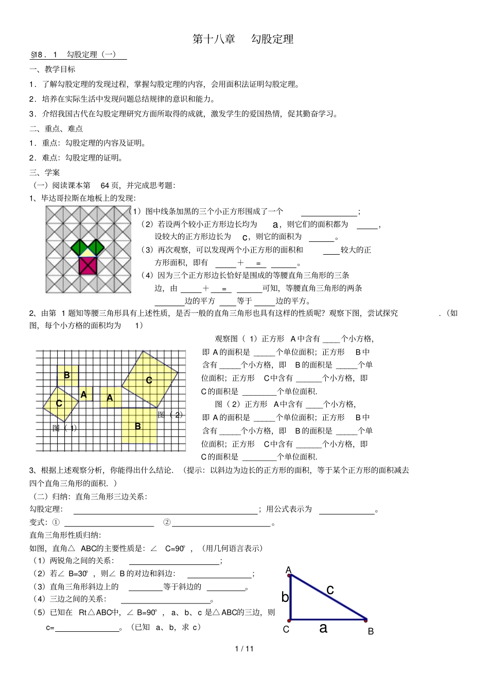 章勾股定理重难点_第1页