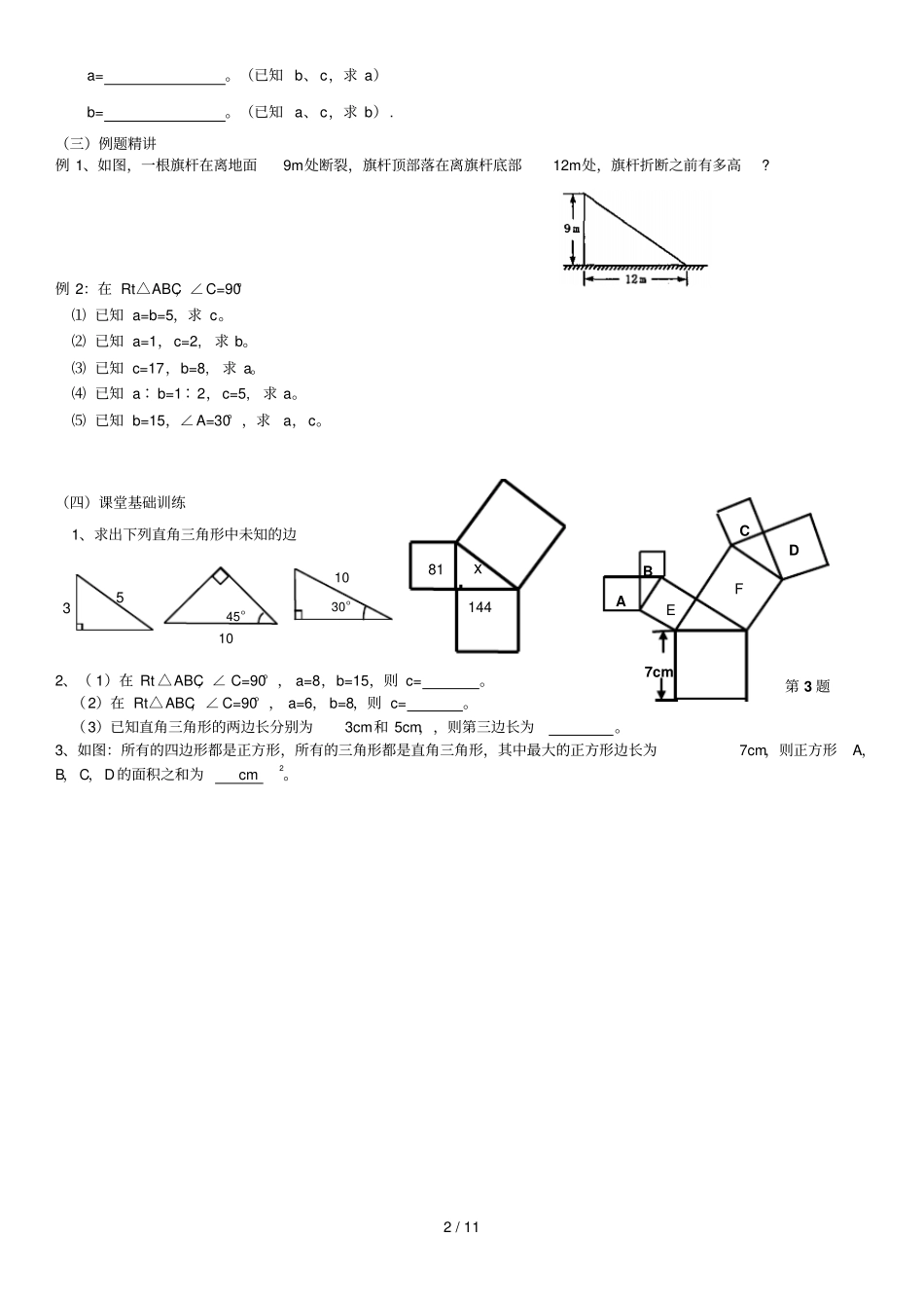 章勾股定理重难点_第2页