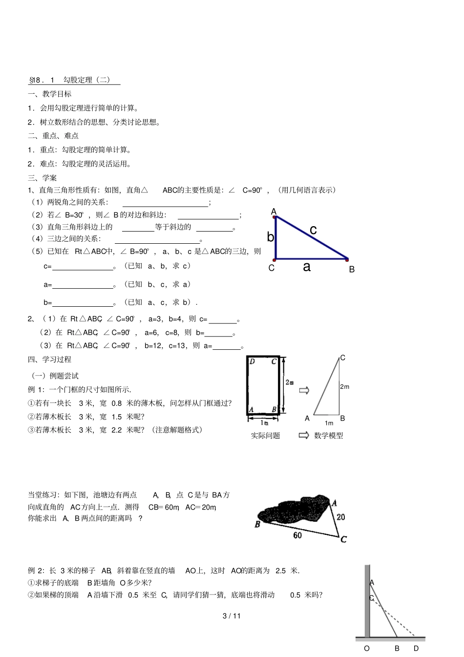 章勾股定理重难点_第3页