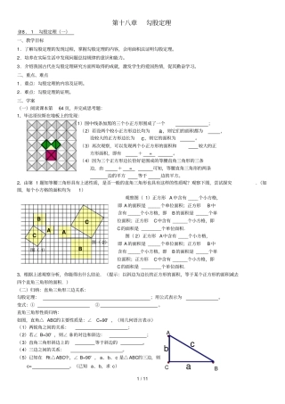 章勾股定理重难点