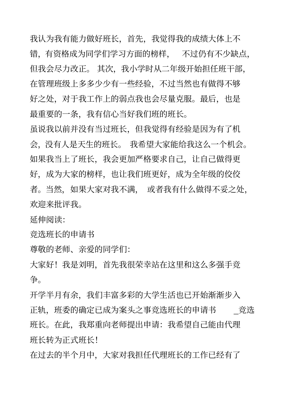 竞选班长的申请书_竞选班长_第2页