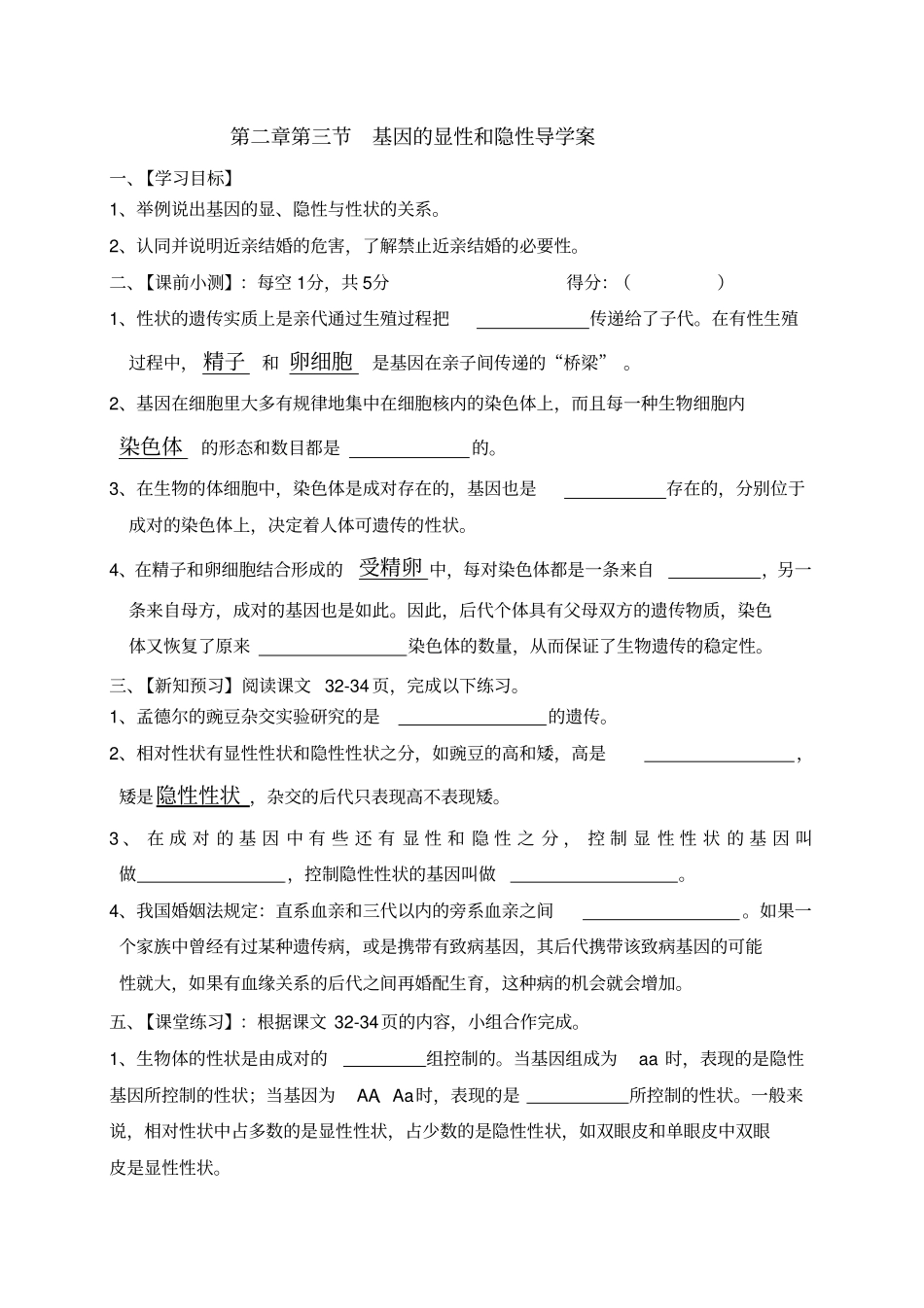 章基因显性和隐性教学案_第1页