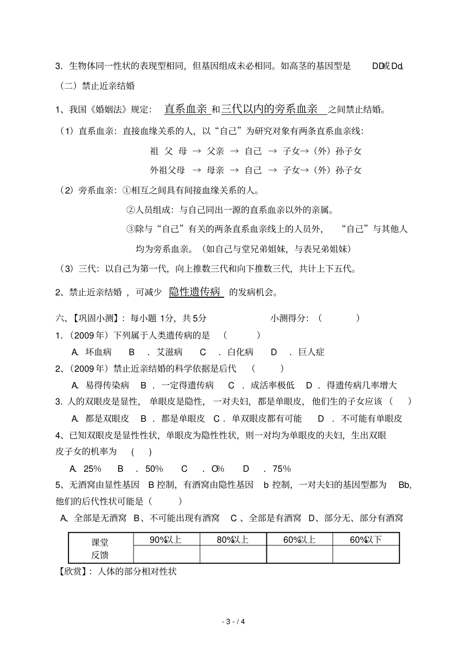 章基因显性和隐性教学案_第3页