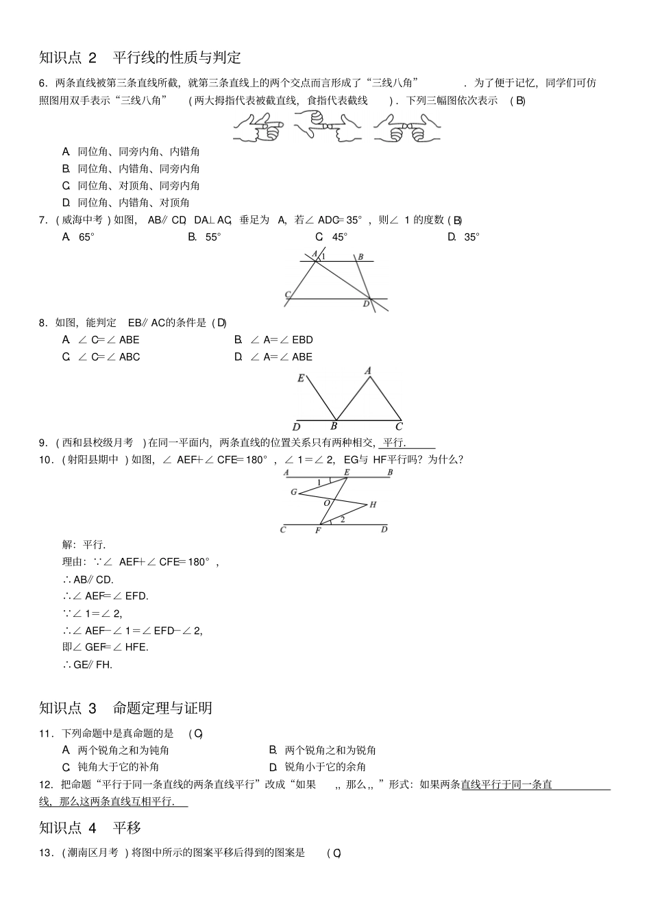 章末复习一相交线与平行线_第2页