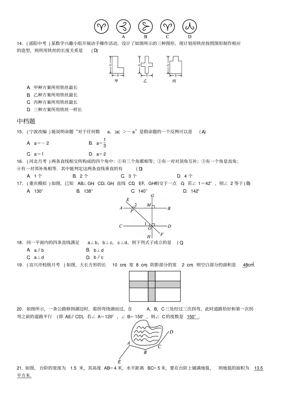 章末复习一相交线与平行线_第3页