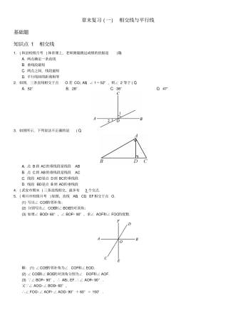 章末复习一相交线与平行线