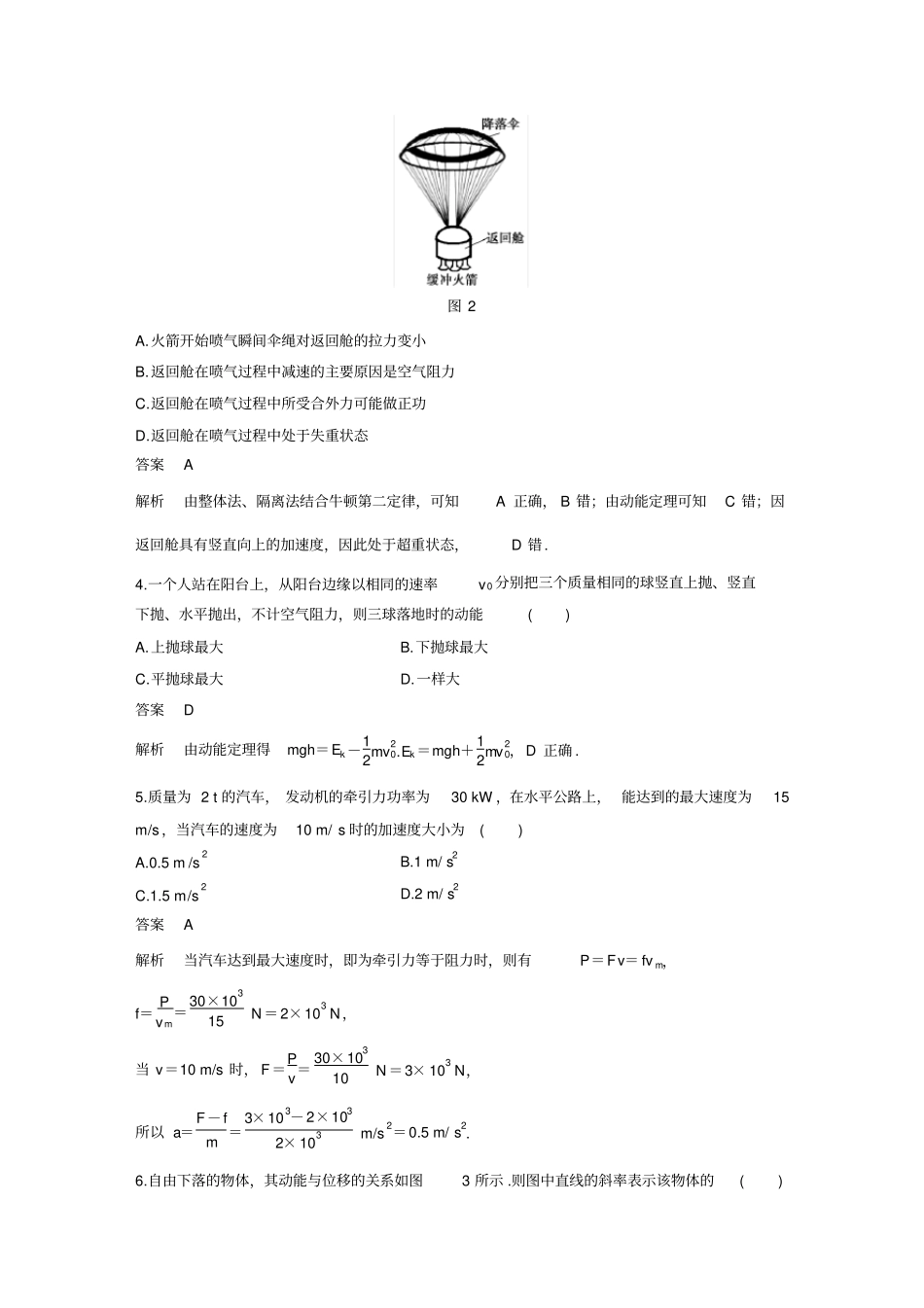 章末检测卷四步步高高中物理必修二_第2页