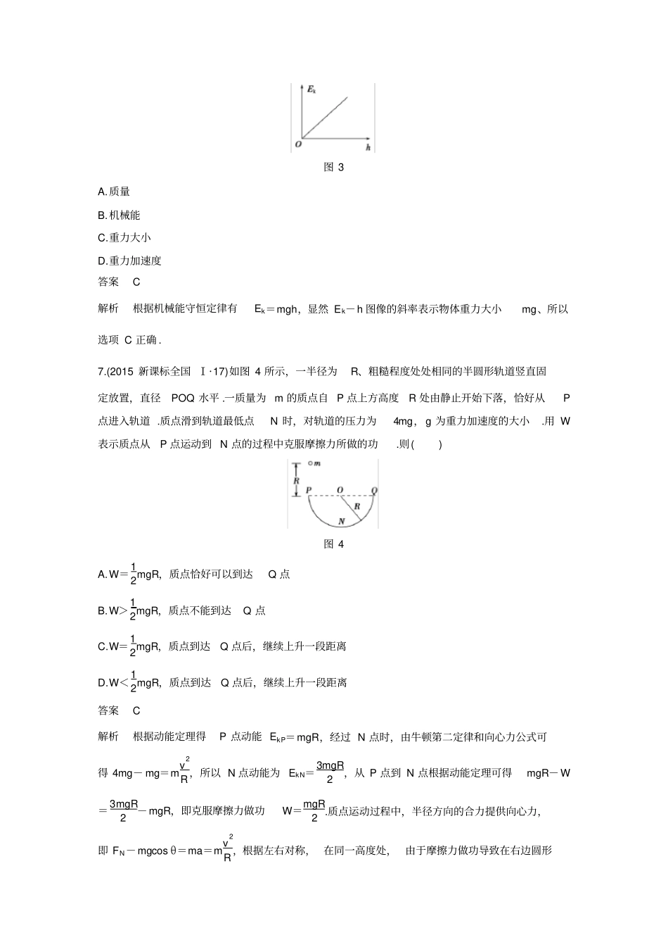 章末检测卷四步步高高中物理必修二_第3页