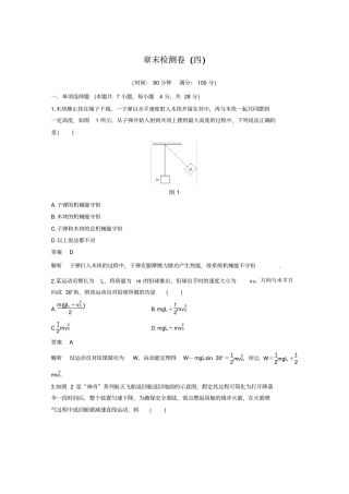 章末检测卷四步步高高中物理必修二
