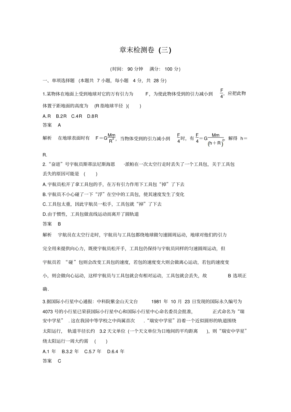 章末检测卷三步步高高中物理必修二_第1页