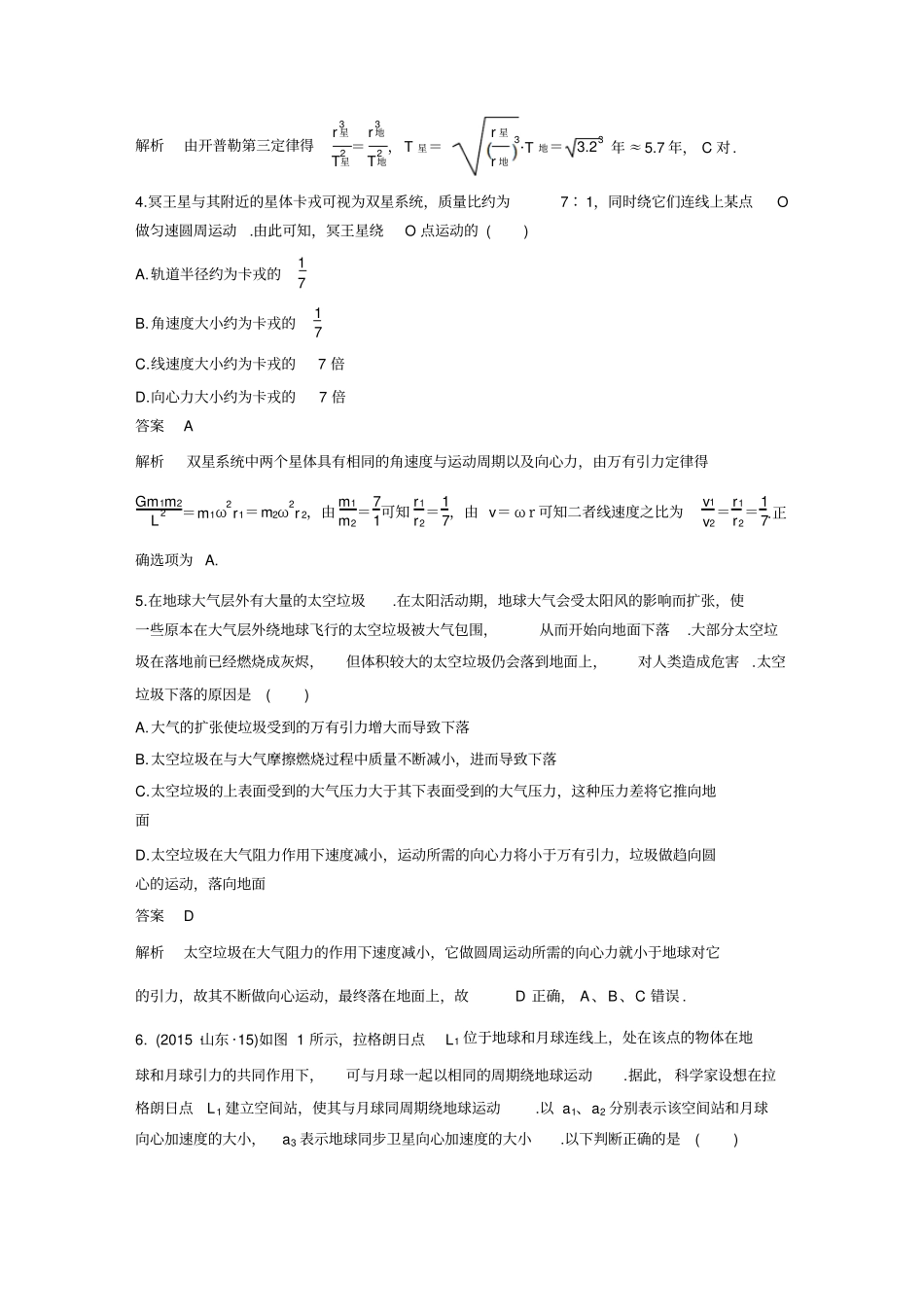 章末检测卷三步步高高中物理必修二_第2页
