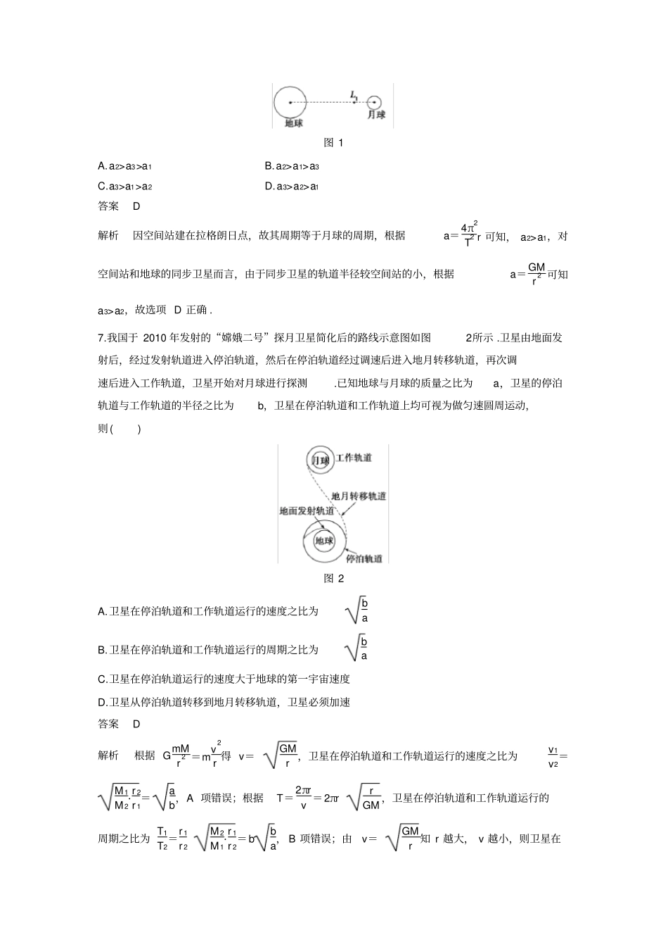 章末检测卷三步步高高中物理必修二_第3页